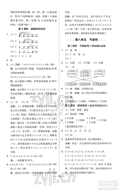 陕西人民教育出版社2022秋季综合应用创新题典中点四年级上册数学北师大版参考答案