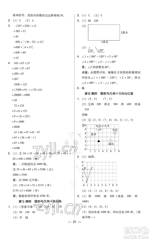 陕西人民教育出版社2022秋季综合应用创新题典中点四年级上册数学北师大版参考答案