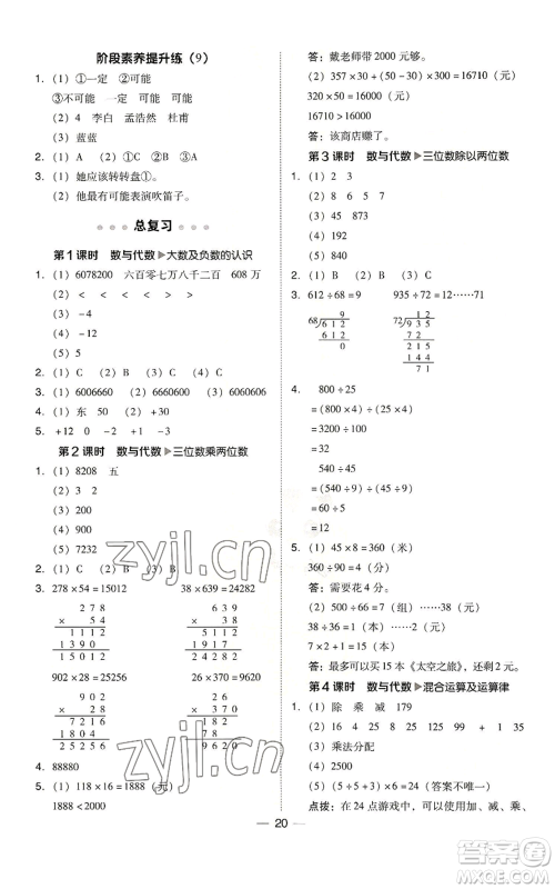 陕西人民教育出版社2022秋季综合应用创新题典中点四年级上册数学北师大版参考答案