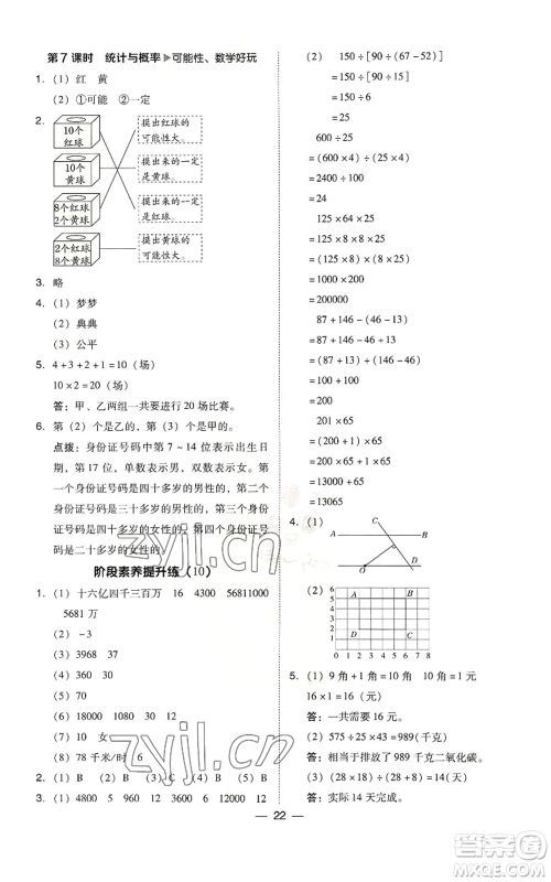 陕西人民教育出版社2022秋季综合应用创新题典中点四年级上册数学北师大版参考答案