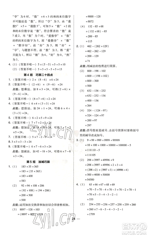 陕西人民教育出版社2022秋季综合应用创新题典中点四年级上册数学北师大版参考答案