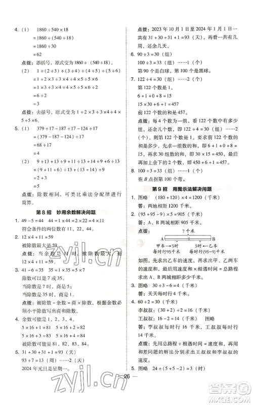 陕西人民教育出版社2022秋季综合应用创新题典中点四年级上册数学北师大版参考答案