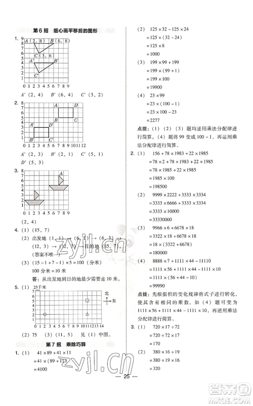 陕西人民教育出版社2022秋季综合应用创新题典中点四年级上册数学北师大版参考答案