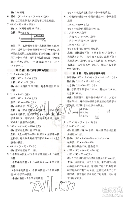 陕西人民教育出版社2022秋季综合应用创新题典中点四年级上册数学北师大版参考答案