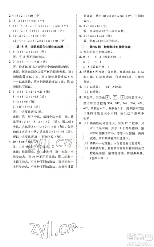 陕西人民教育出版社2022秋季综合应用创新题典中点四年级上册数学北师大版参考答案