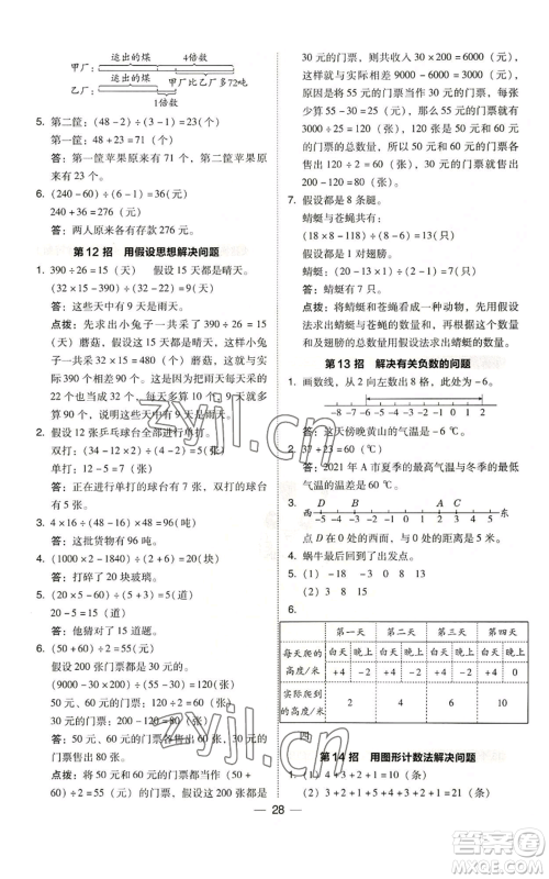 陕西人民教育出版社2022秋季综合应用创新题典中点四年级上册数学北师大版参考答案