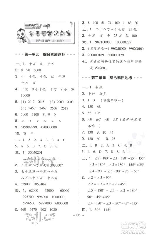 陕西人民教育出版社2022秋季综合应用创新题典中点四年级上册数学北师大版参考答案