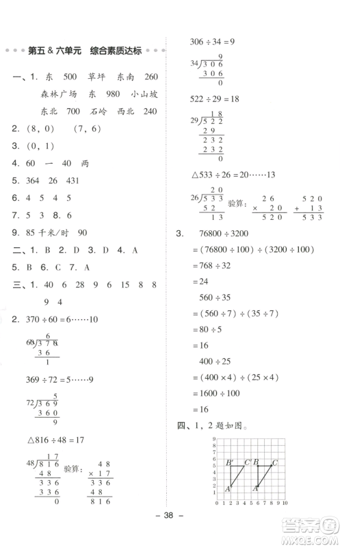 陕西人民教育出版社2022秋季综合应用创新题典中点四年级上册数学北师大版参考答案