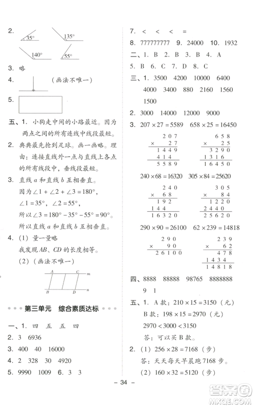 陕西人民教育出版社2022秋季综合应用创新题典中点四年级上册数学北师大版参考答案