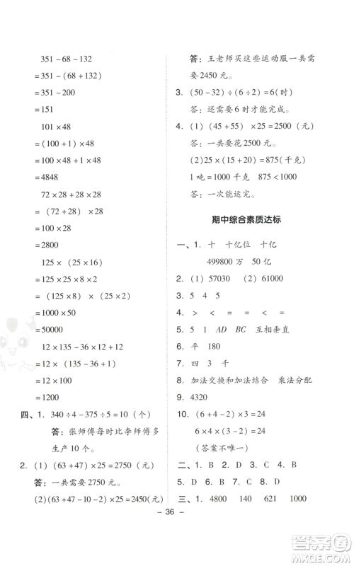 陕西人民教育出版社2022秋季综合应用创新题典中点四年级上册数学北师大版参考答案