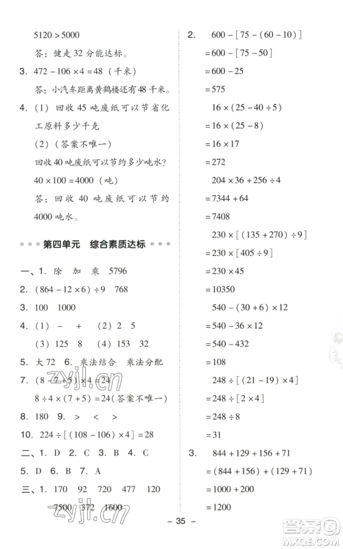 陕西人民教育出版社2022秋季综合应用创新题典中点四年级上册数学北师大版参考答案