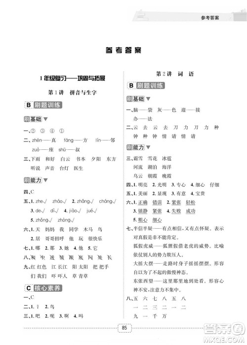 宁波出版社2022名师派暑假衔接1升2语文通用版答案