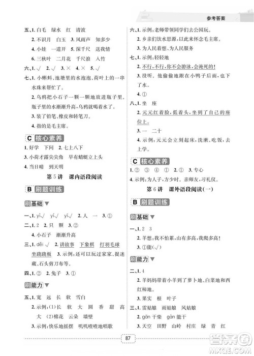 宁波出版社2022名师派暑假衔接1升2语文通用版答案