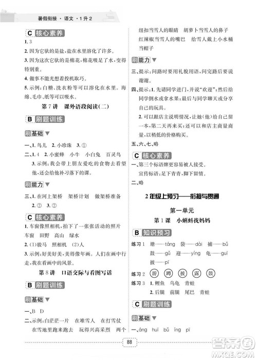 宁波出版社2022名师派暑假衔接1升2语文通用版答案