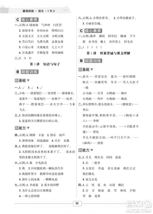 宁波出版社2022名师派暑假衔接1升2语文通用版答案