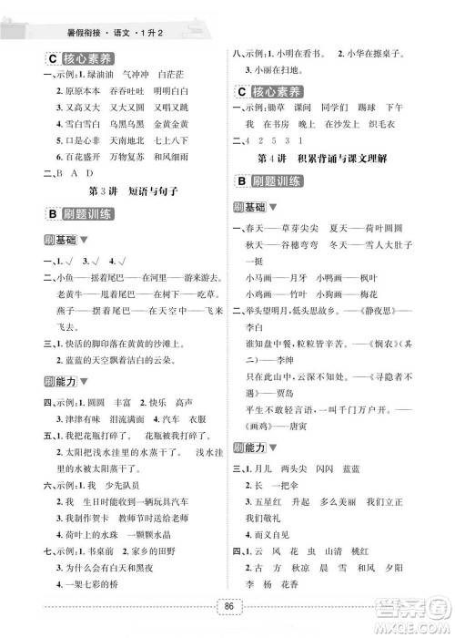 宁波出版社2022名师派暑假衔接1升2语文通用版答案