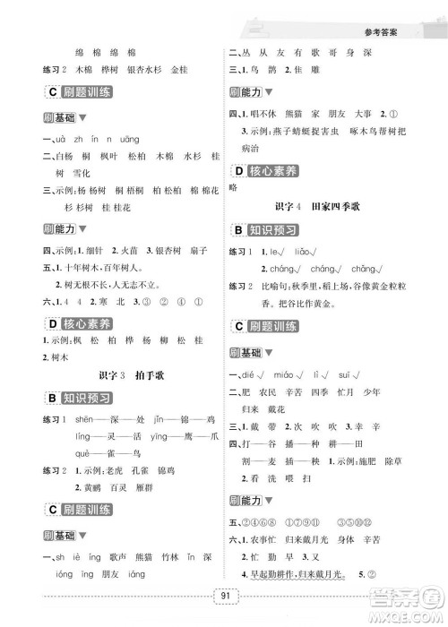 宁波出版社2022名师派暑假衔接1升2语文通用版答案