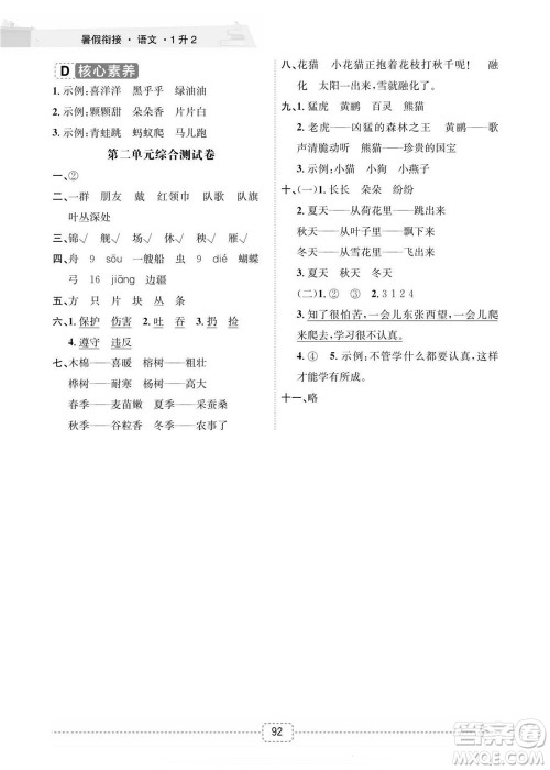 宁波出版社2022名师派暑假衔接1升2语文通用版答案