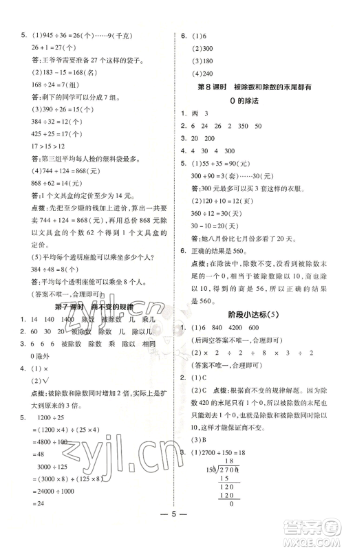 吉林教育出版社2022秋季综合应用创新题典中点四年级上册数学苏教版参考答案 吉林教育出版社2022秋季综合应用创新题典中点四年级上册数学苏教版参考答案