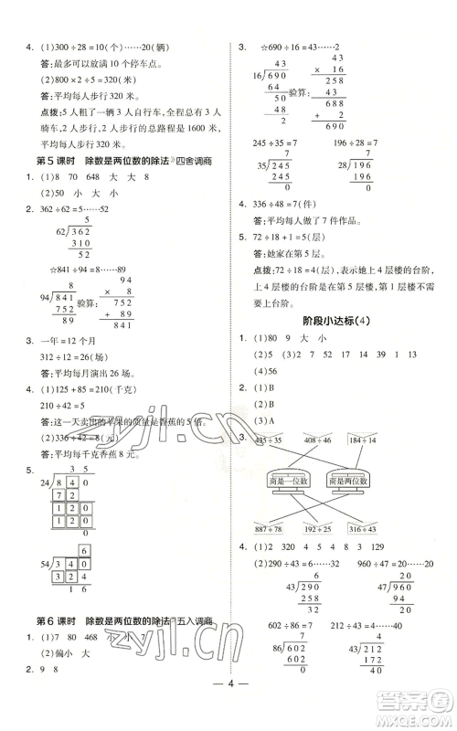 吉林教育出版社2022秋季综合应用创新题典中点四年级上册数学苏教版参考答案 吉林教育出版社2022秋季综合应用创新题典中点四年级上册数学苏教版参考答案