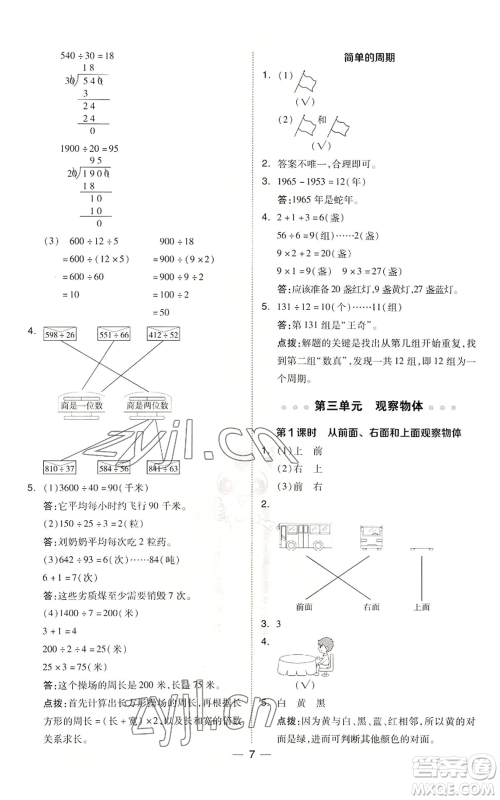 吉林教育出版社2022秋季综合应用创新题典中点四年级上册数学苏教版参考答案 吉林教育出版社2022秋季综合应用创新题典中点四年级上册数学苏教版参考答案