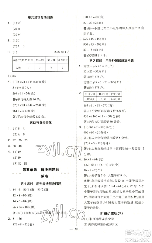 吉林教育出版社2022秋季综合应用创新题典中点四年级上册数学苏教版参考答案 吉林教育出版社2022秋季综合应用创新题典中点四年级上册数学苏教版参考答案