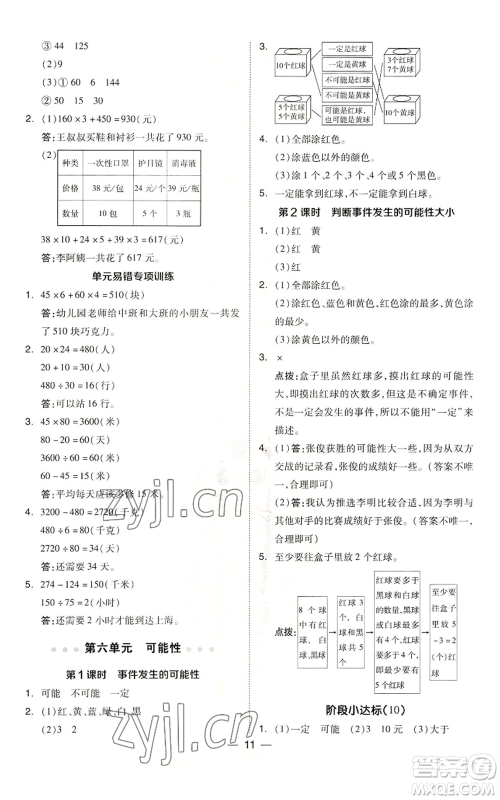 吉林教育出版社2022秋季综合应用创新题典中点四年级上册数学苏教版参考答案 吉林教育出版社2022秋季综合应用创新题典中点四年级上册数学苏教版参考答案