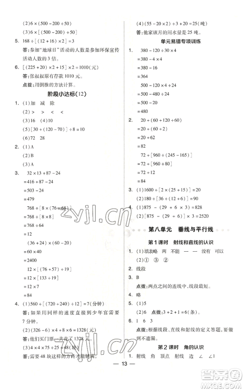 吉林教育出版社2022秋季综合应用创新题典中点四年级上册数学苏教版参考答案