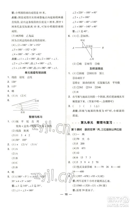 吉林教育出版社2022秋季综合应用创新题典中点四年级上册数学苏教版参考答案 吉林教育出版社2022秋季综合应用创新题典中点四年级上册数学苏教版参考答案