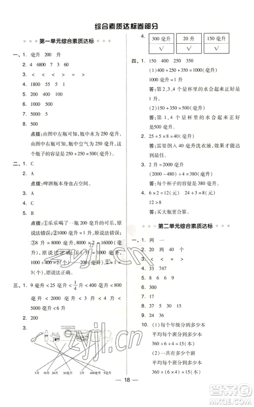 吉林教育出版社2022秋季综合应用创新题典中点四年级上册数学苏教版参考答案 吉林教育出版社2022秋季综合应用创新题典中点四年级上册数学苏教版参考答案