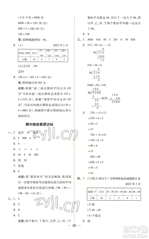 吉林教育出版社2022秋季综合应用创新题典中点四年级上册数学苏教版参考答案 吉林教育出版社2022秋季综合应用创新题典中点四年级上册数学苏教版参考答案