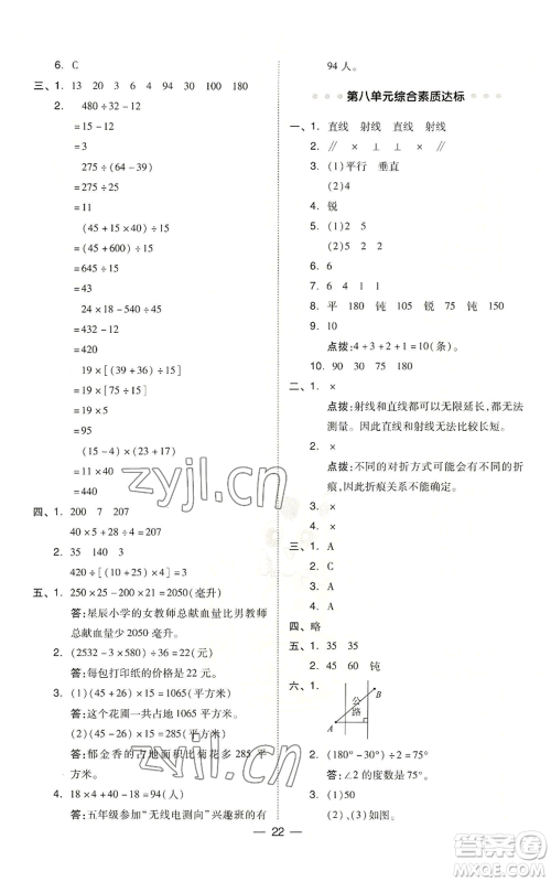 吉林教育出版社2022秋季综合应用创新题典中点四年级上册数学苏教版参考答案