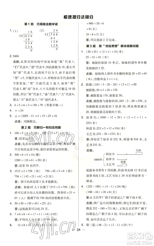 吉林教育出版社2022秋季综合应用创新题典中点四年级上册数学苏教版参考答案