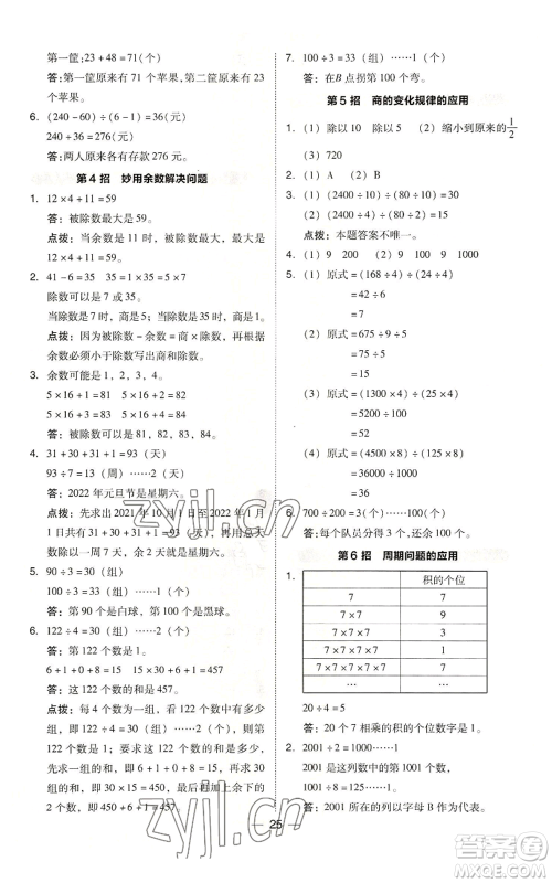 吉林教育出版社2022秋季综合应用创新题典中点四年级上册数学苏教版参考答案 吉林教育出版社2022秋季综合应用创新题典中点四年级上册数学苏教版参考答案