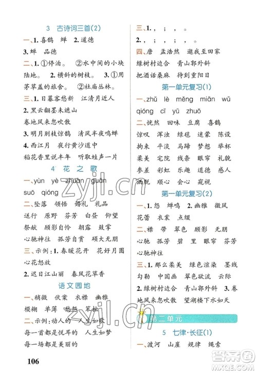 辽宁教育出版社2022PASS小学学霸天天默写六年级语文上册统编版答案