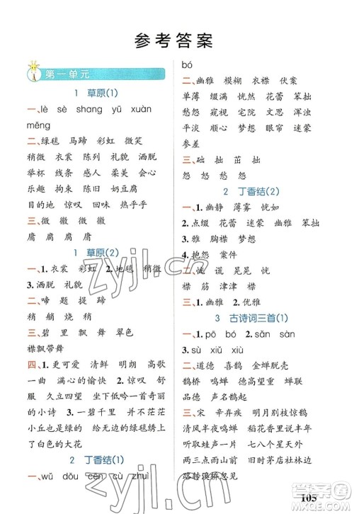 辽宁教育出版社2022PASS小学学霸天天默写六年级语文上册统编版答案 辽宁教育出版社2022PASS小学学霸天天默写六年级语文上册统编版答案