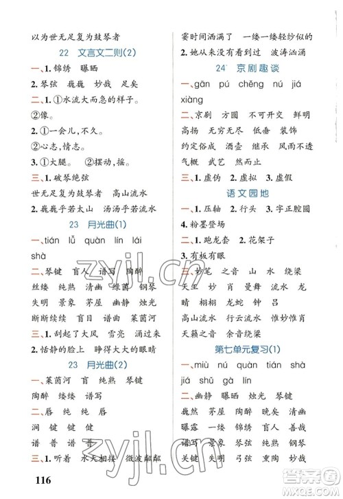 辽宁教育出版社2022PASS小学学霸天天默写六年级语文上册统编版答案 辽宁教育出版社2022PASS小学学霸天天默写六年级语文上册统编版答案