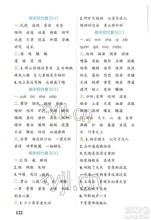 辽宁教育出版社2022PASS小学学霸天天默写六年级语文上册统编版答案