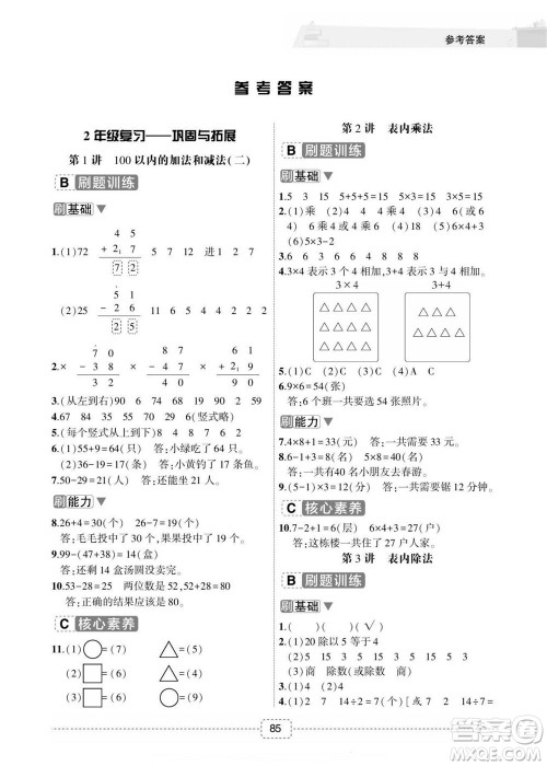 宁波出版社2022名师派暑假衔接2升3数学通用版答案