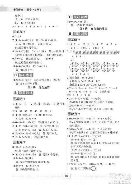 宁波出版社2022名师派暑假衔接2升3数学通用版答案 宁波出版社2022名师派暑假衔接2升3数学通用版答案
