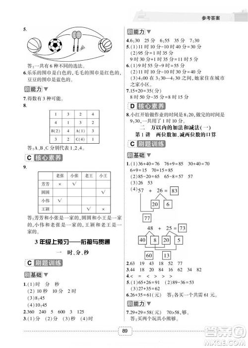 宁波出版社2022名师派暑假衔接2升3数学通用版答案