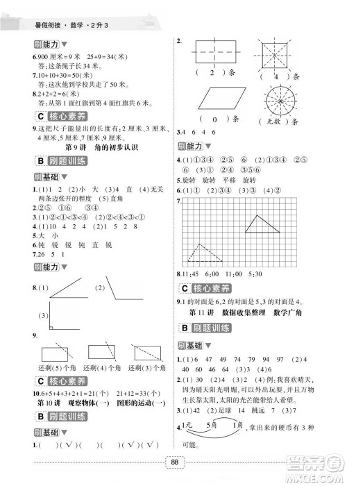 宁波出版社2022名师派暑假衔接2升3数学通用版答案