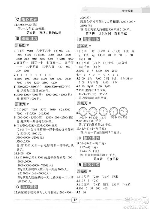 宁波出版社2022名师派暑假衔接2升3数学通用版答案