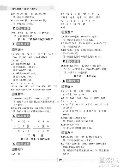 宁波出版社2022名师派暑假衔接2升3数学通用版答案