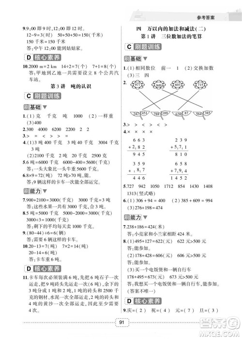 宁波出版社2022名师派暑假衔接2升3数学通用版答案