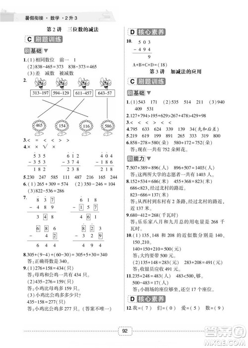 宁波出版社2022名师派暑假衔接2升3数学通用版答案