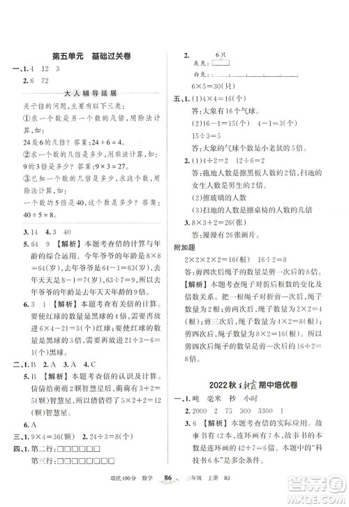 江西人民出版社2022王朝霞培优100分三年级数学上册RJ人教版答案