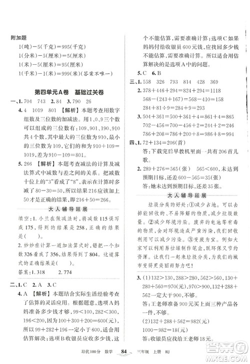 江西人民出版社2022王朝霞培优100分三年级数学上册RJ人教版答案