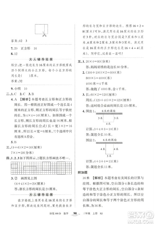 江西人民出版社2022王朝霞培优100分三年级数学上册RJ人教版答案