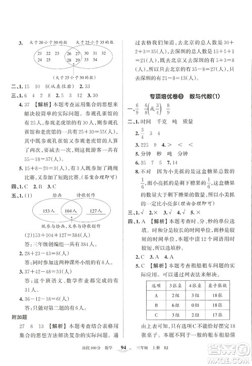 江西人民出版社2022王朝霞培优100分三年级数学上册RJ人教版答案